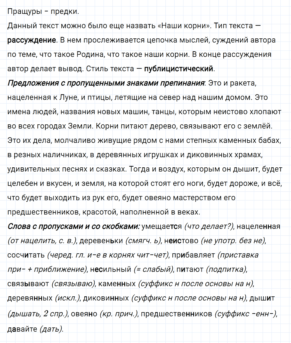 Упражнение номер 467 из ГДЗ по русскому языку 7 класс Ладыженская, Баранов