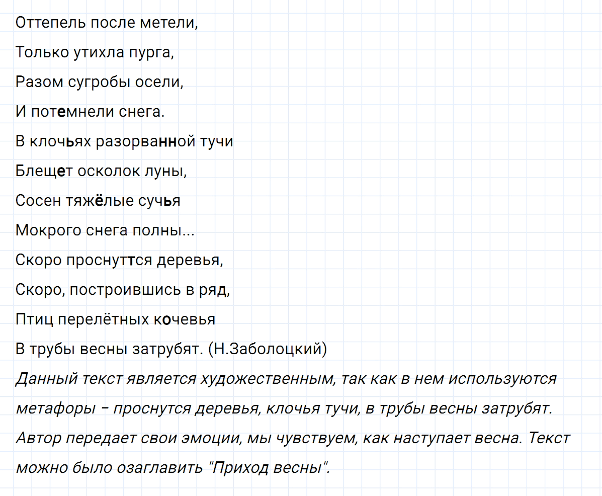 Упражнение номер 470 из ГДЗ по русскому языку 7 класс Ладыженская, Баранов