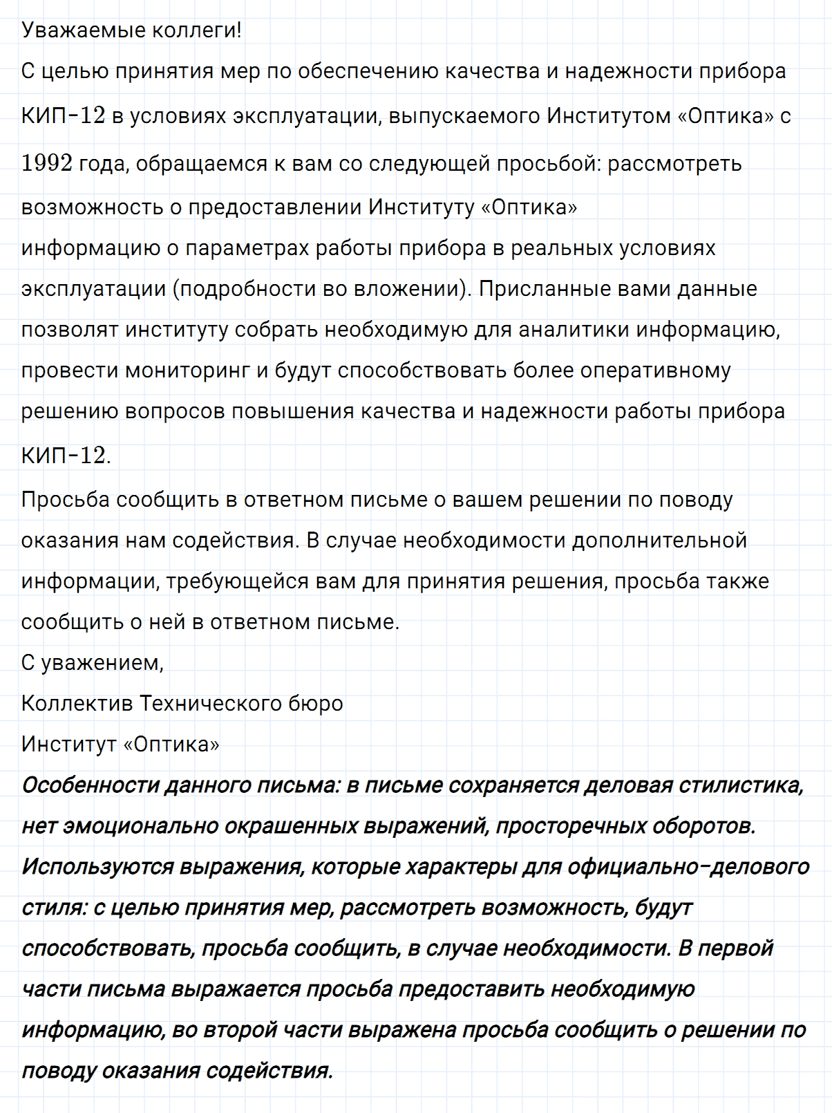 Упражнение номер 473 из ГДЗ по русскому языку 7 класс Ладыженская, Баранов
