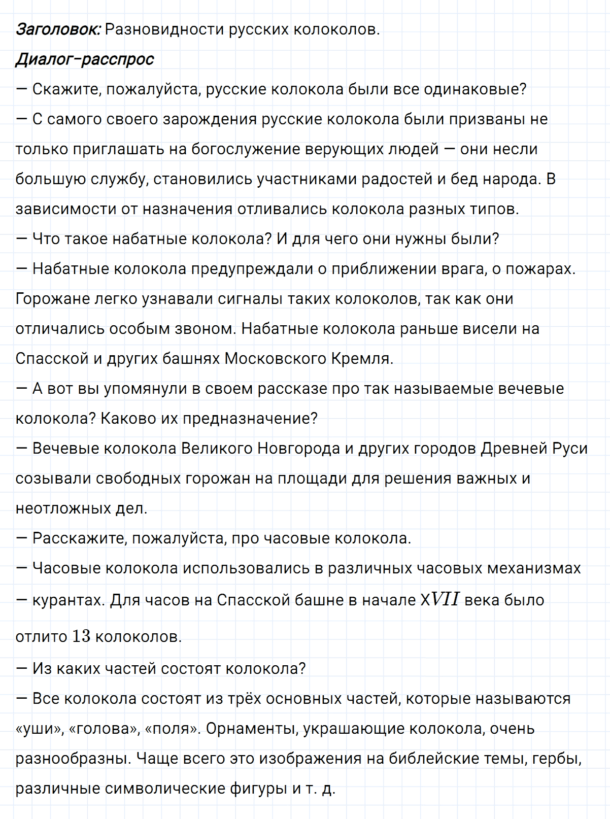 Упражнение номер 474 из ГДЗ по русскому языку 7 класс Ладыженская, Баранов