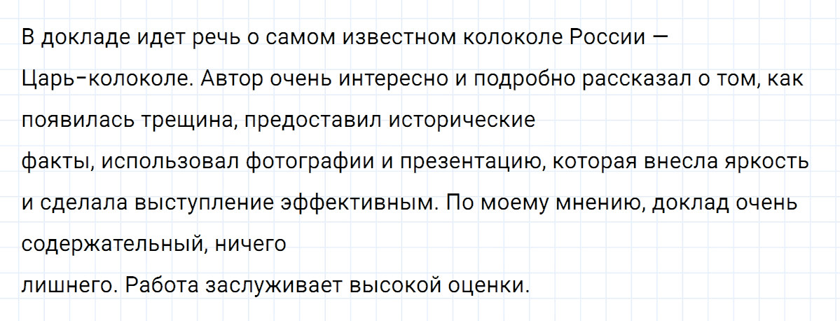 Упражнение номер 477 из ГДЗ по русскому языку 7 класс Ладыженская, Баранов