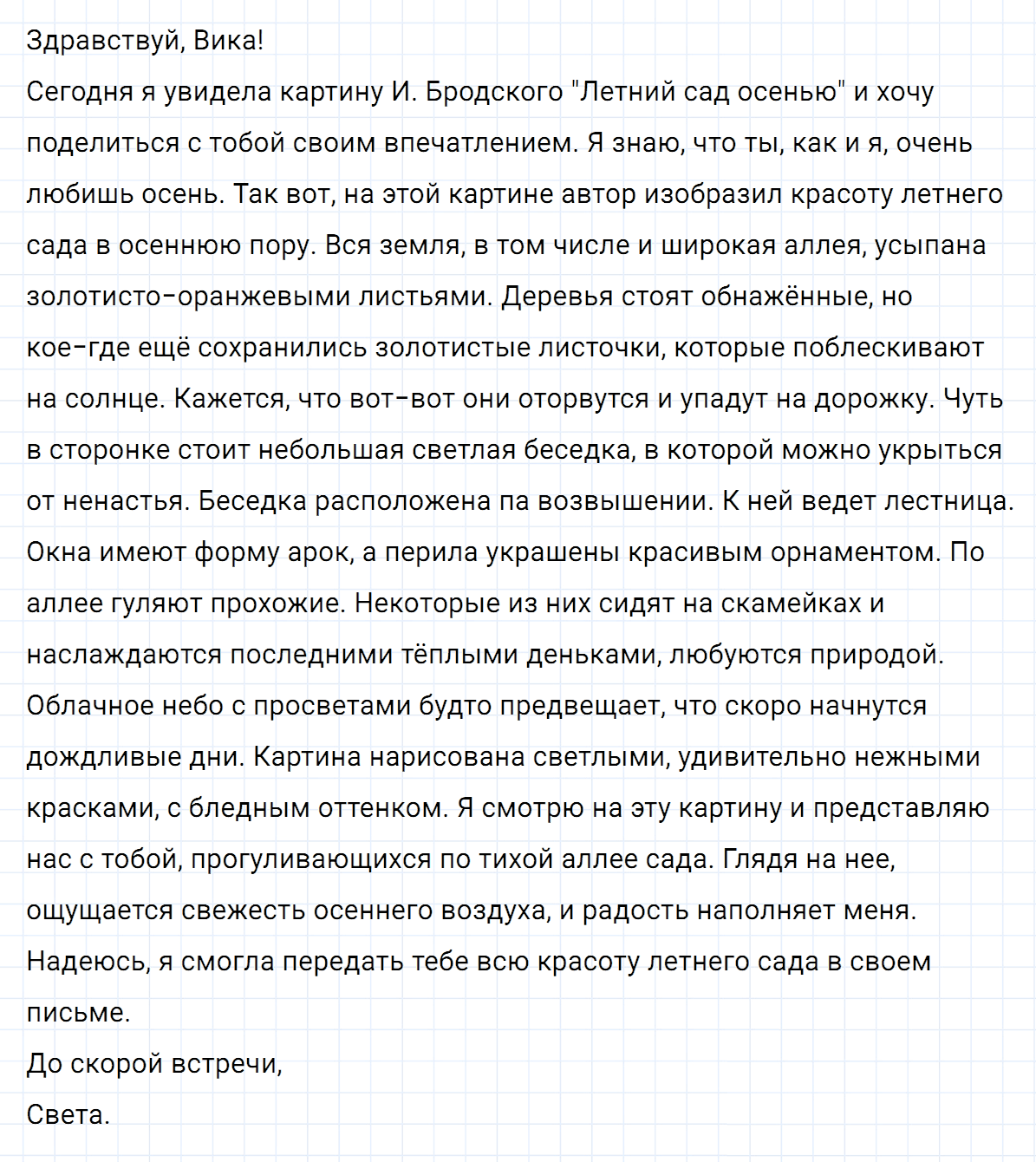 Упражнение номер 48 из ГДЗ по русскому языку 7 класс Ладыженская, Баранов