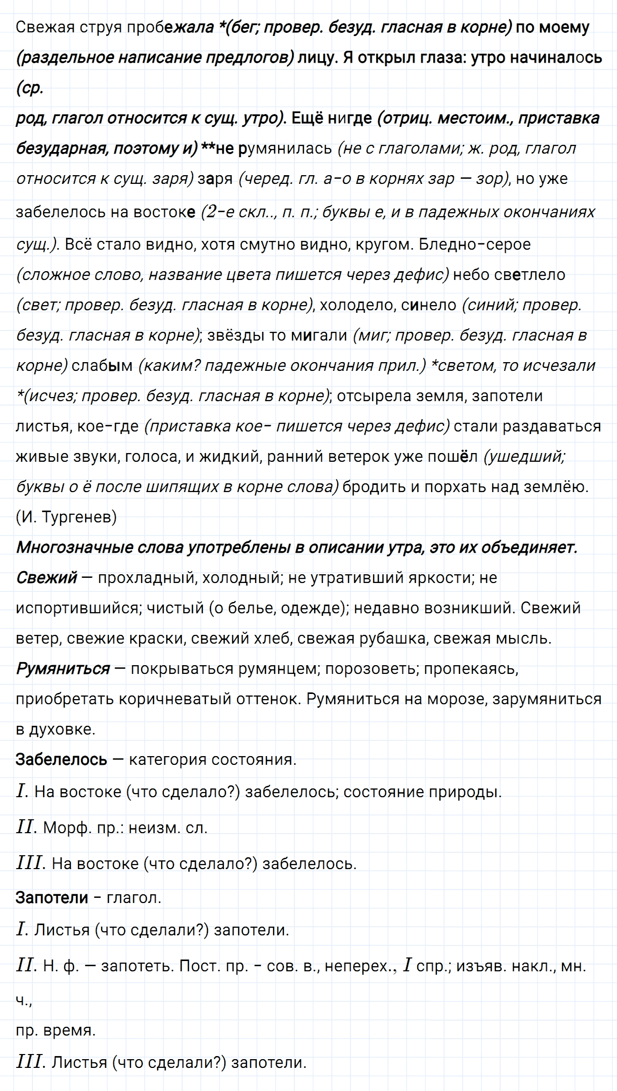 Упражнение номер 483 из ГДЗ по русскому языку 7 класс Ладыженская, Баранов