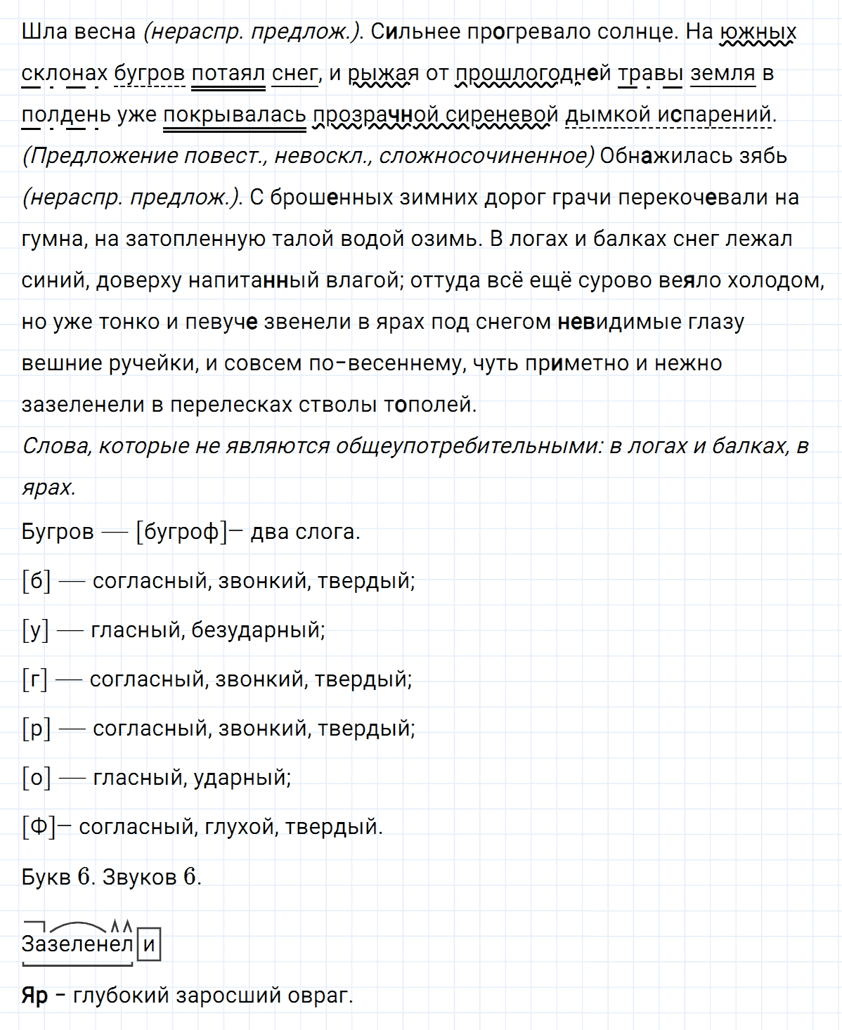 Упражнение номер 484 из ГДЗ по русскому языку 7 класс Ладыженская, Баранов