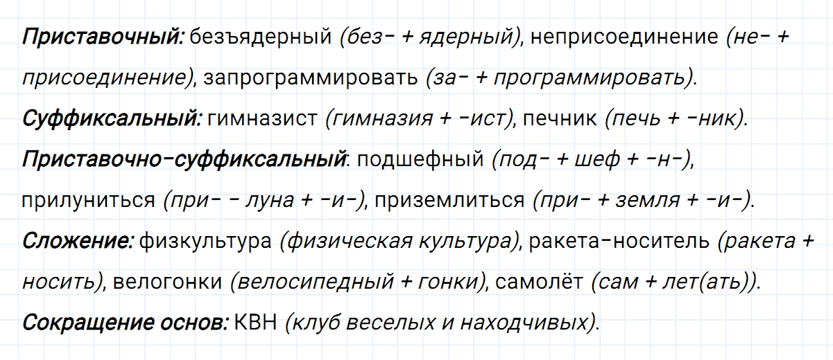 Упражнение номер 486 из ГДЗ по русскому языку 7 класс Ладыженская, Баранов