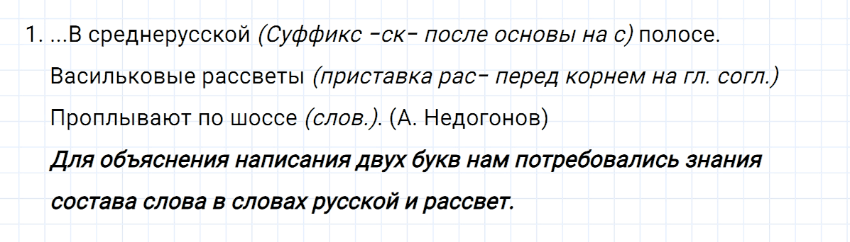 Упражнение номер 487 из ГДЗ по русскому языку 7 класс Ладыженская, Баранов