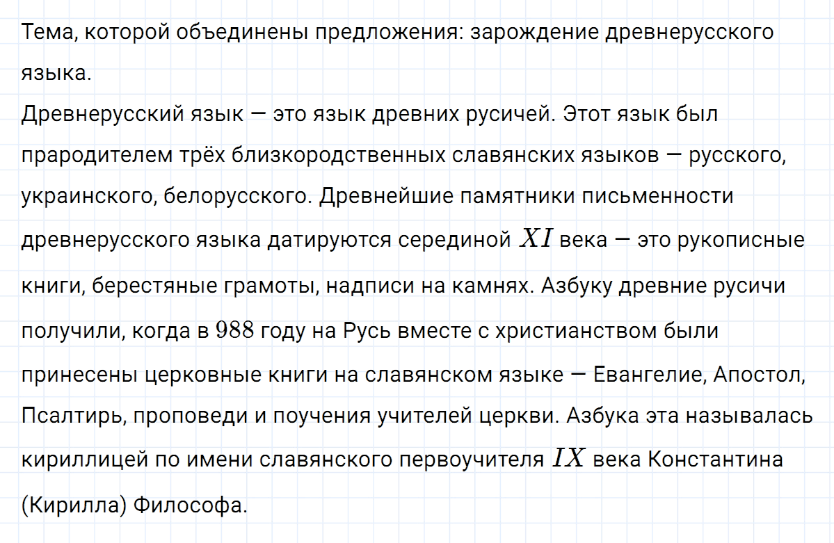 Упражнение номер 49 из ГДЗ по русскому языку 7 класс Ладыженская, Баранов