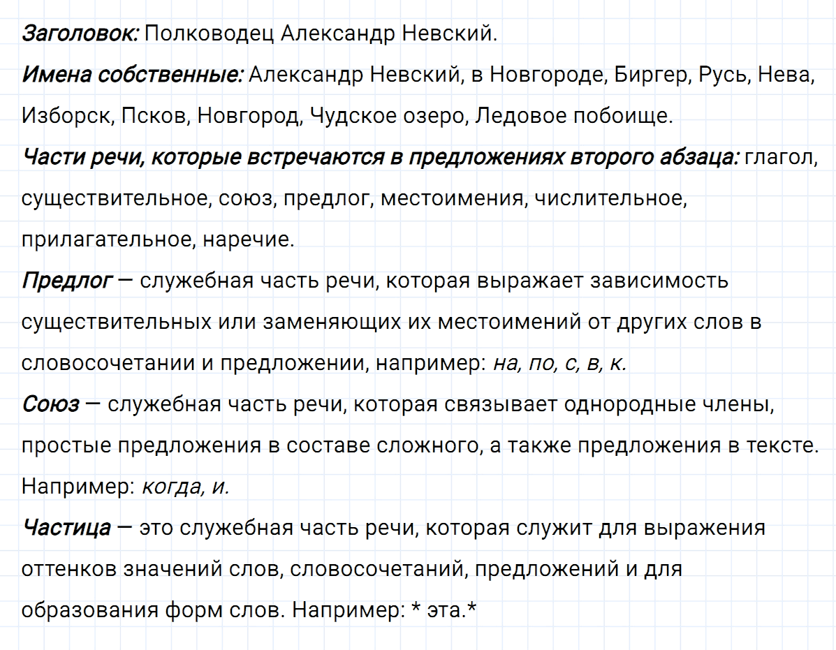 Упражнение номер 493 из ГДЗ по русскому языку 7 класс Ладыженская, Баранов