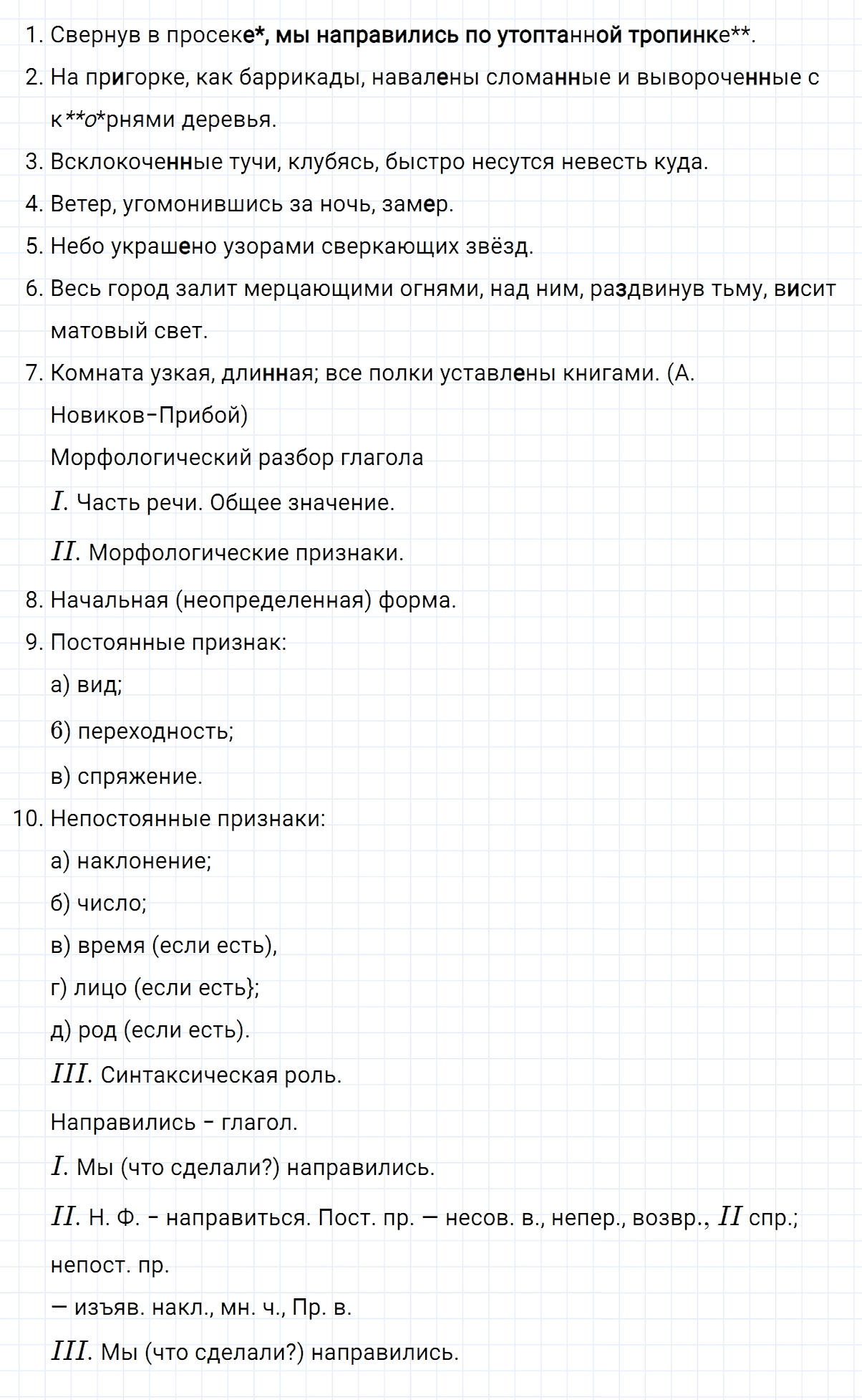 Упражнение номер 494 из ГДЗ по русскому языку 7 класс Ладыженская, Баранов