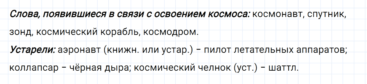 Упражнение номер 5 из ГДЗ по русскому языку 7 класс Ладыженская, Баранов