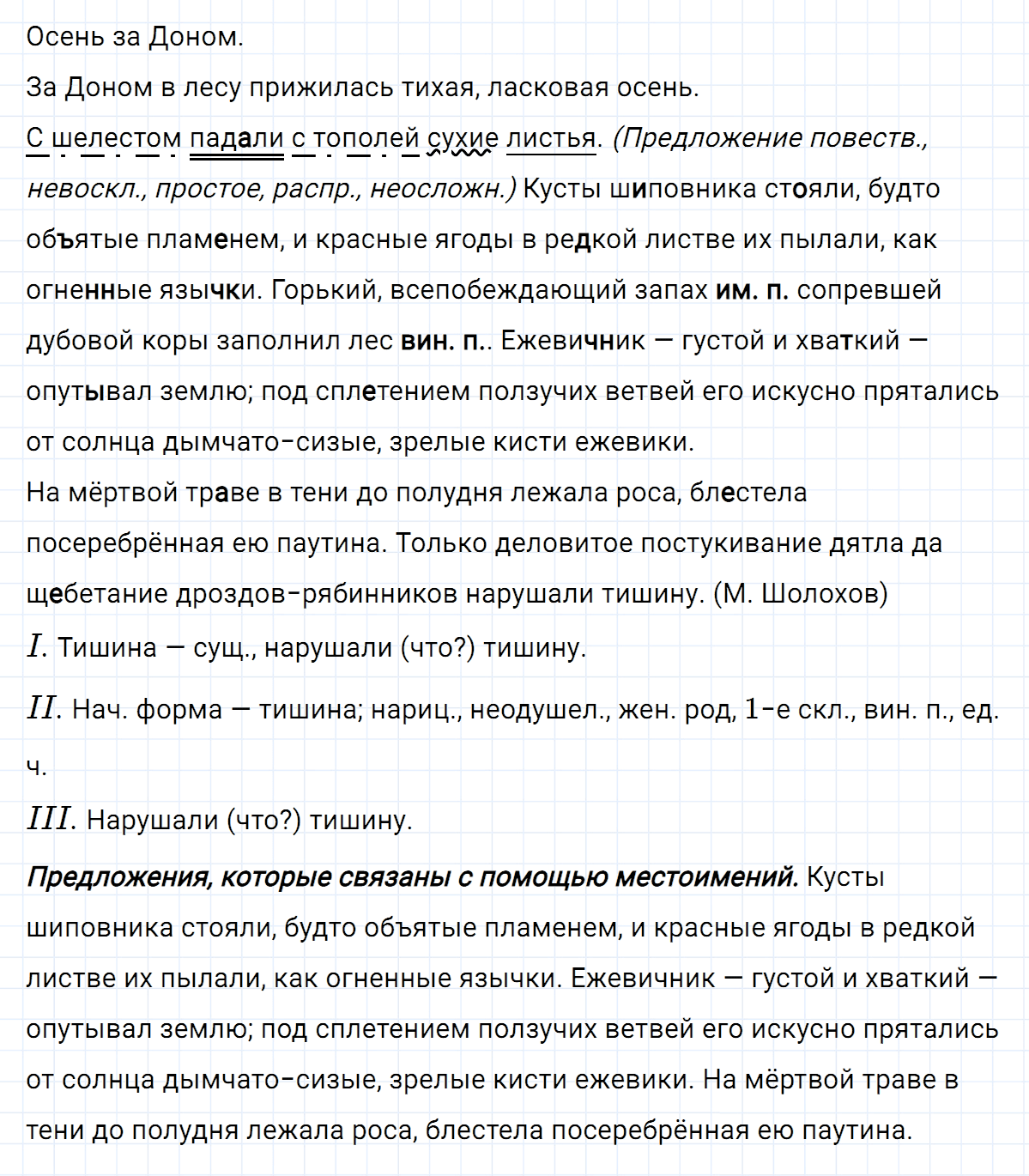 Упражнение номер 50 из ГДЗ по русскому языку 7 класс Ладыженская, Баранов