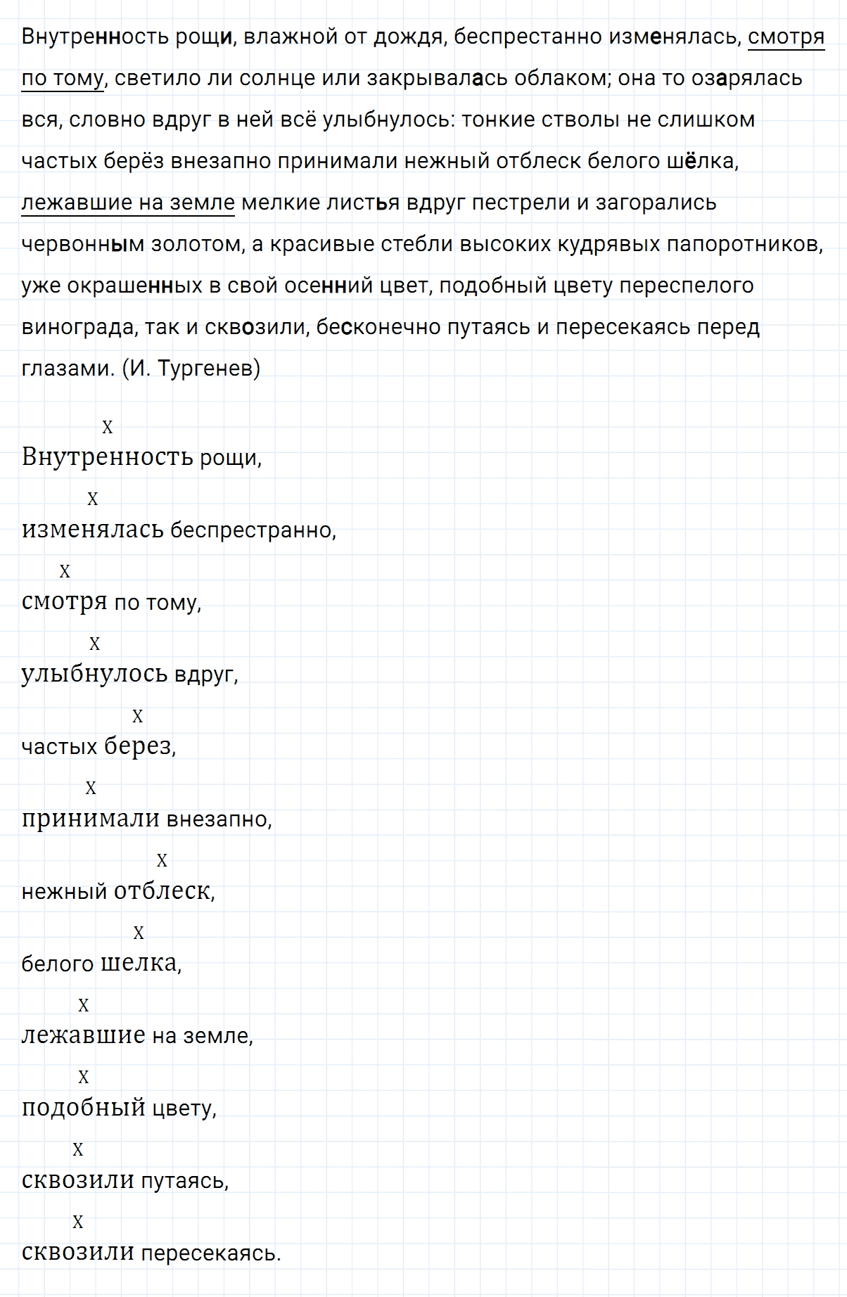 Упражнение номер 504 из ГДЗ по русскому языку 7 класс Ладыженская, Баранов