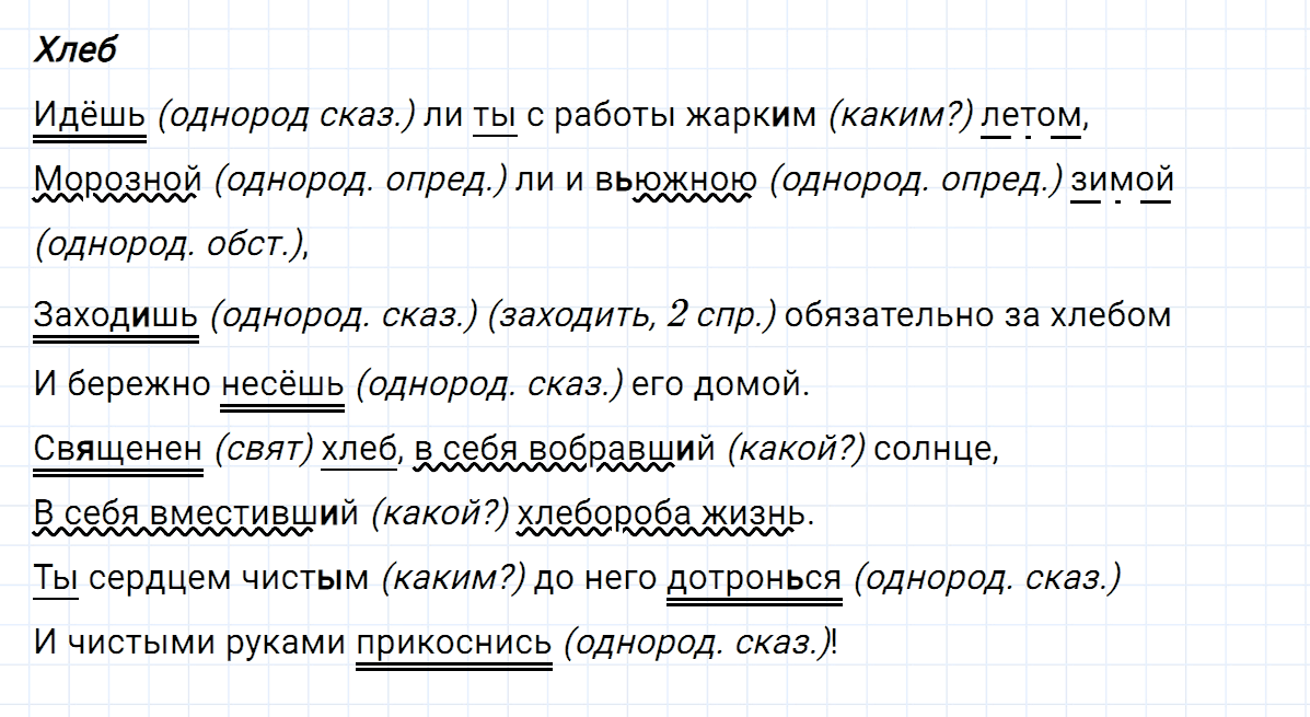Упражнение номер 508 из ГДЗ по русскому языку 7 класс Ладыженская, Баранов
