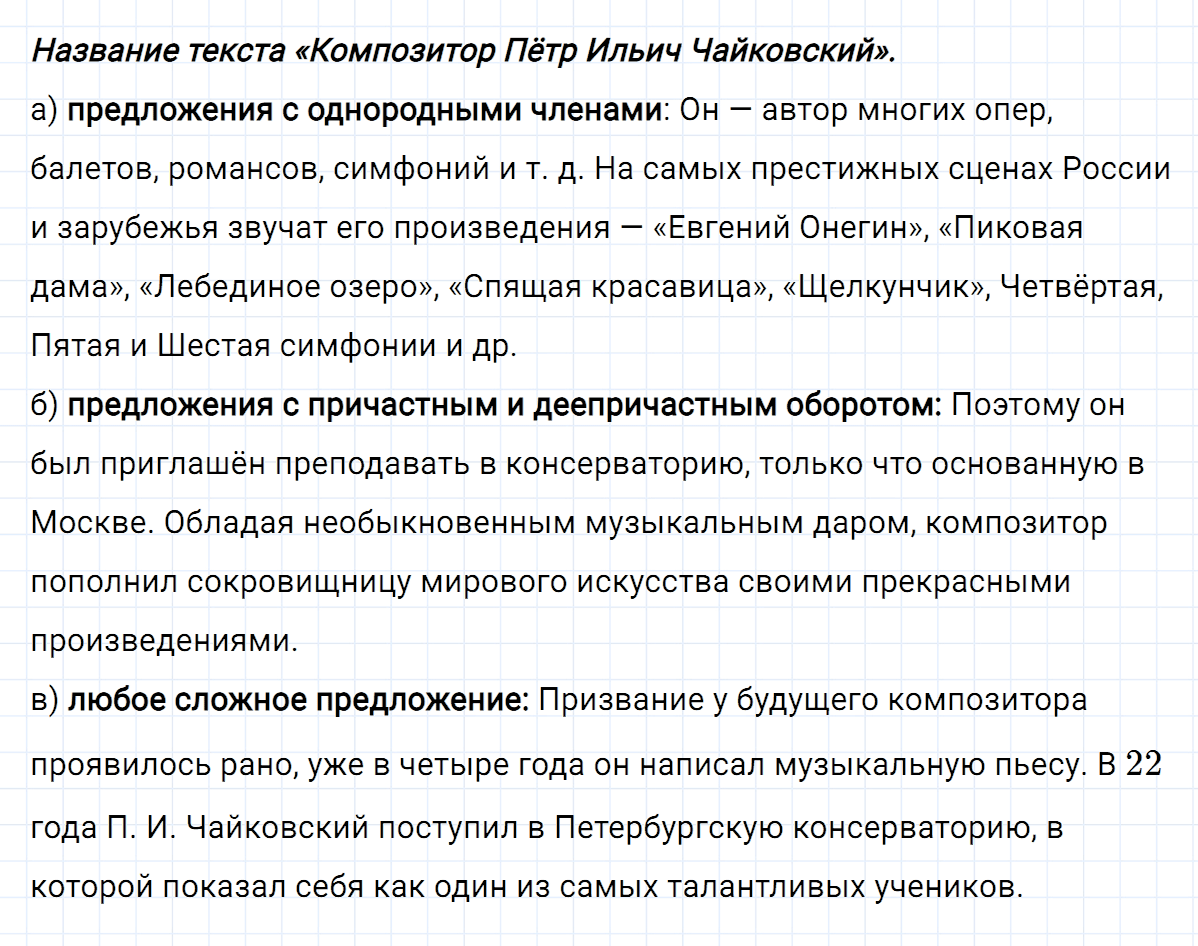 Упражнение номер 509 из ГДЗ по русскому языку 7 класс Ладыженская, Баранов