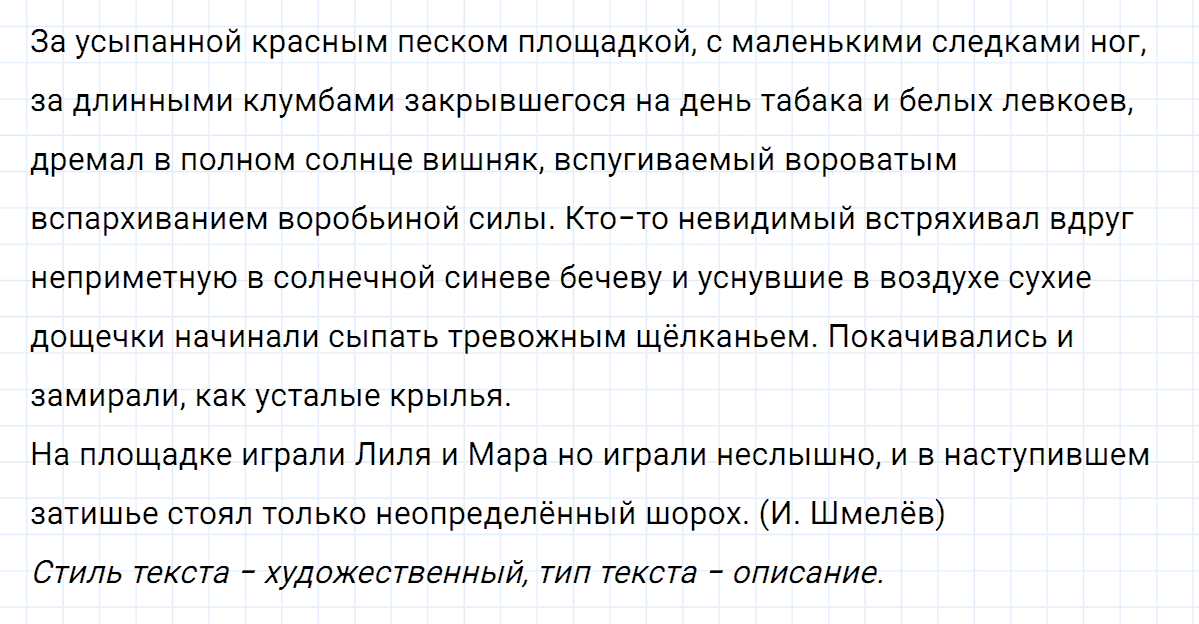 Упражнение номер 513 из ГДЗ по русскому языку 7 класс Ладыженская, Баранов