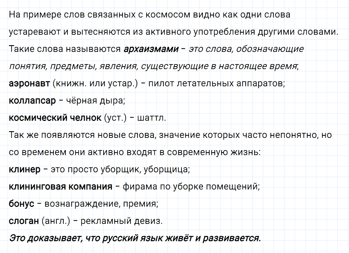 Упражнение номер 6 из ГДЗ по русскому языку 7 класс Ладыженская, Баранов