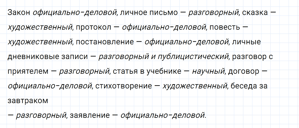 Упражнение номер 61 из ГДЗ по русскому языку 7 класс Ладыженская, Баранов
