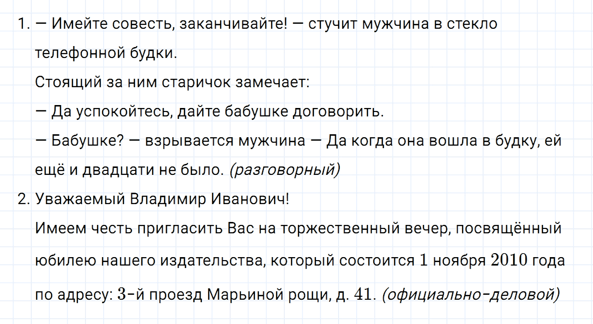 Упражнение номер 63 из ГДЗ по русскому языку 7 класс Ладыженская, Баранов