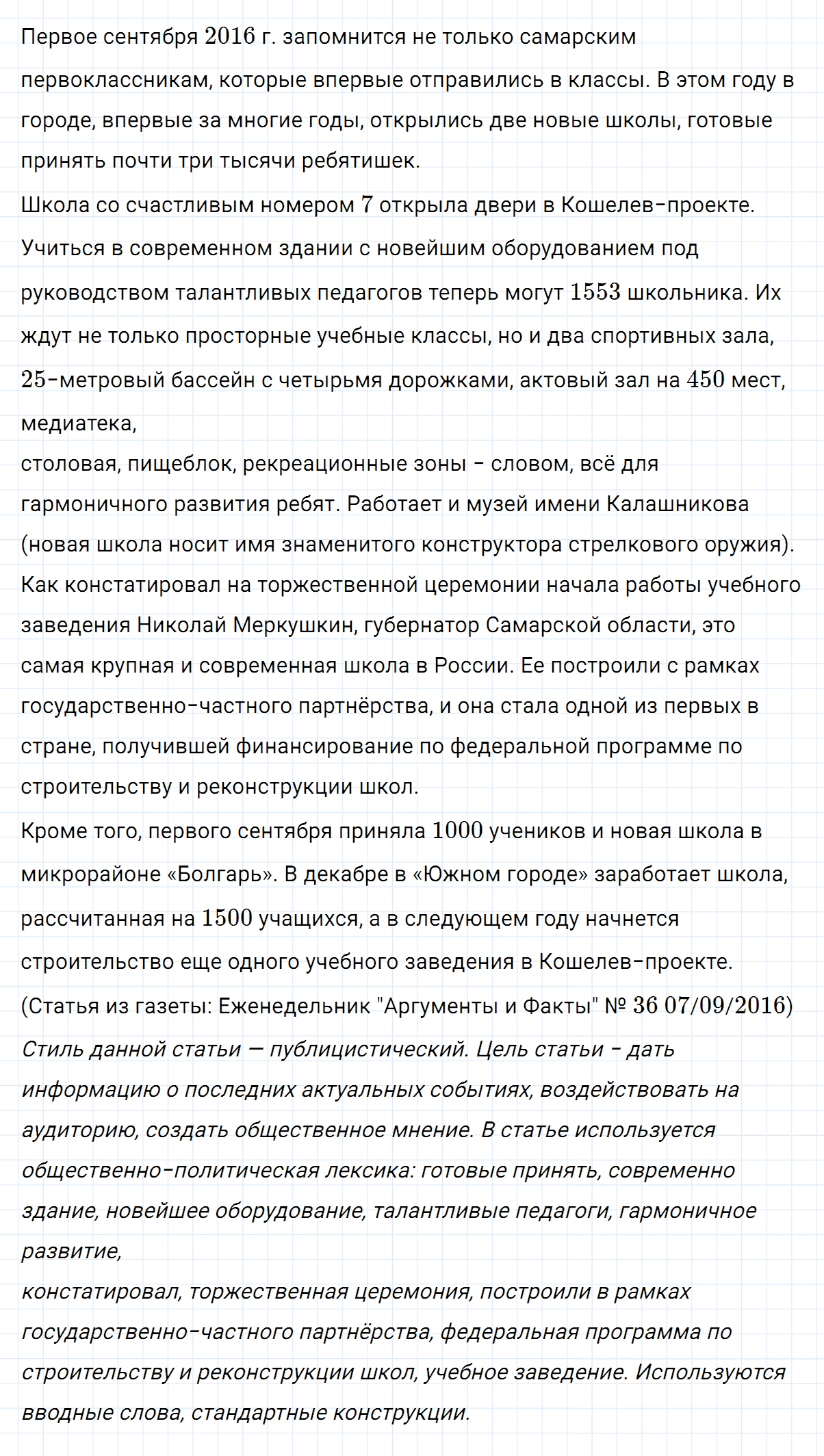 Упражнение номер 64 из ГДЗ по русскому языку 7 класс Ладыженская, Баранов