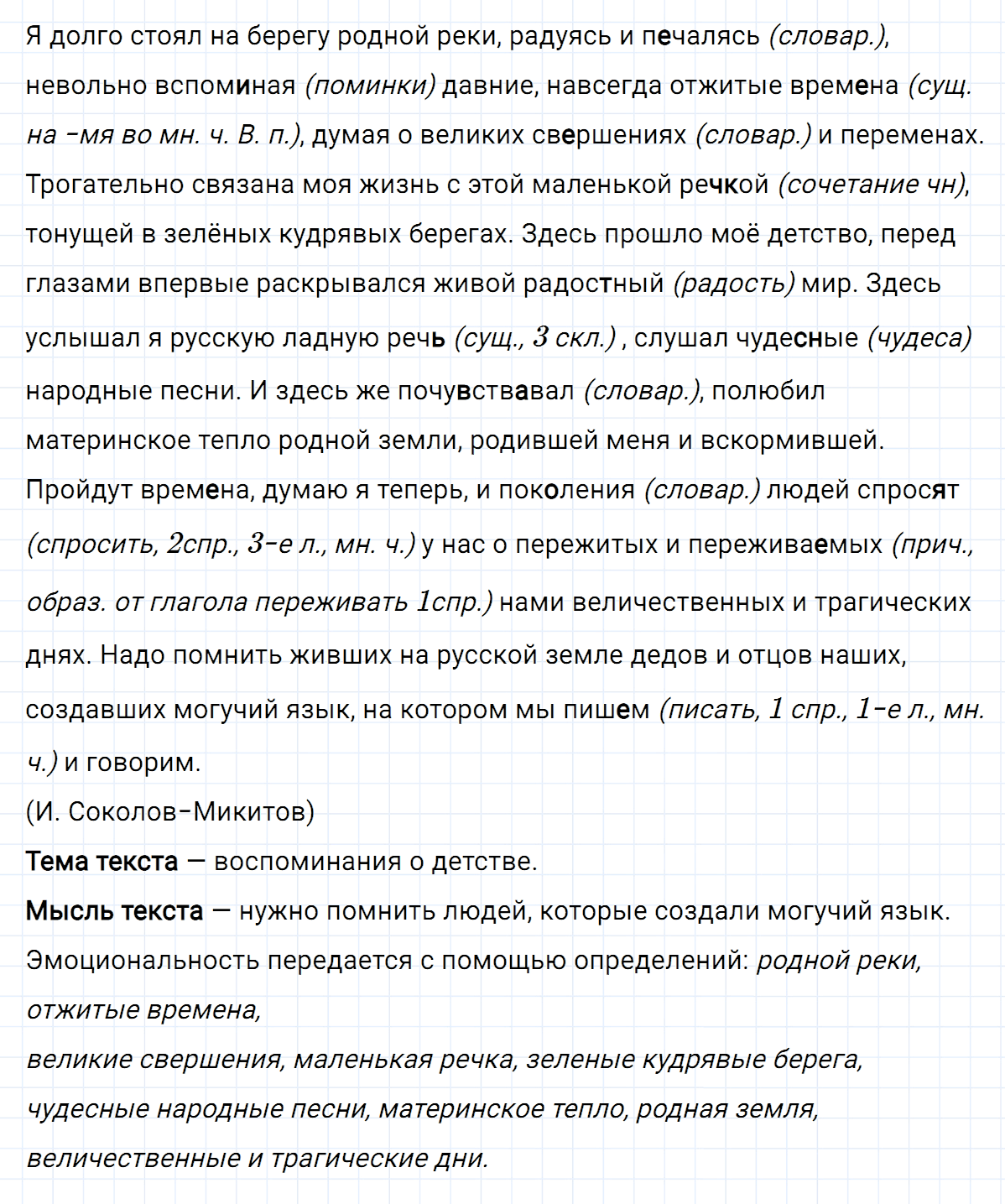 Упражнение номер 65 из ГДЗ по русскому языку 7 класс Ладыженская, Баранов