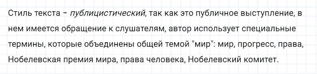 Упражнение номер 67 из ГДЗ по русскому языку 7 класс Ладыженская, Баранов