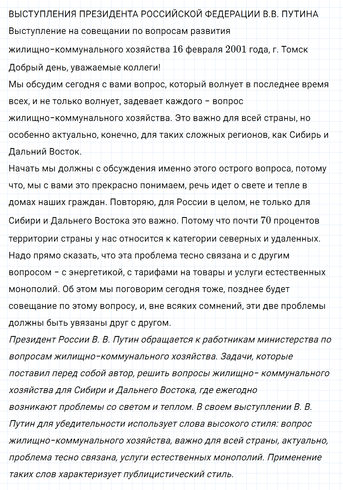 Упражнение номер 68 из ГДЗ по русскому языку 7 класс Ладыженская, Баранов