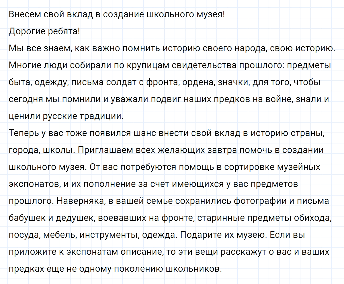 Упражнение номер 69 из ГДЗ по русскому языку 7 класс Ладыженская, Баранов