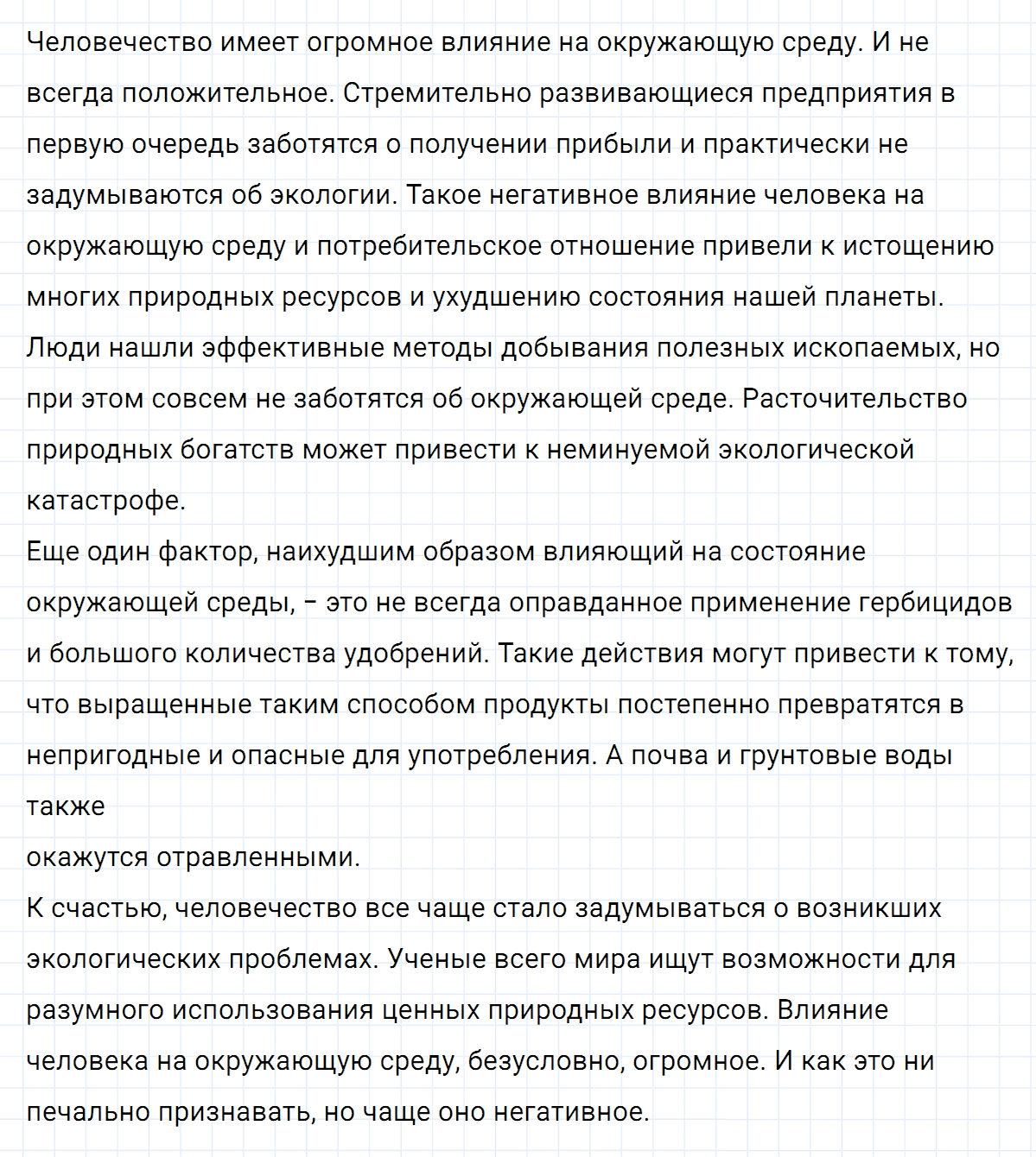 Упражнение номер 71 из ГДЗ по русскому языку 7 класс Ладыженская, Баранов