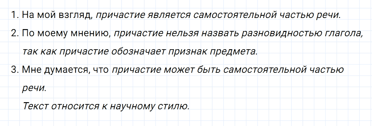 Упражнение номер 72 из ГДЗ по русскому языку 7 класс Ладыженская, Баранов
