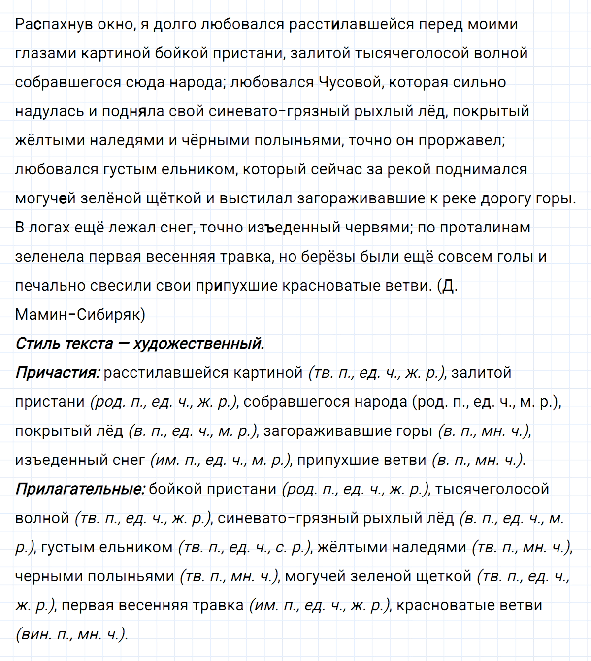 Упражнение номер 76 из ГДЗ по русскому языку 7 класс Ладыженская, Баранов