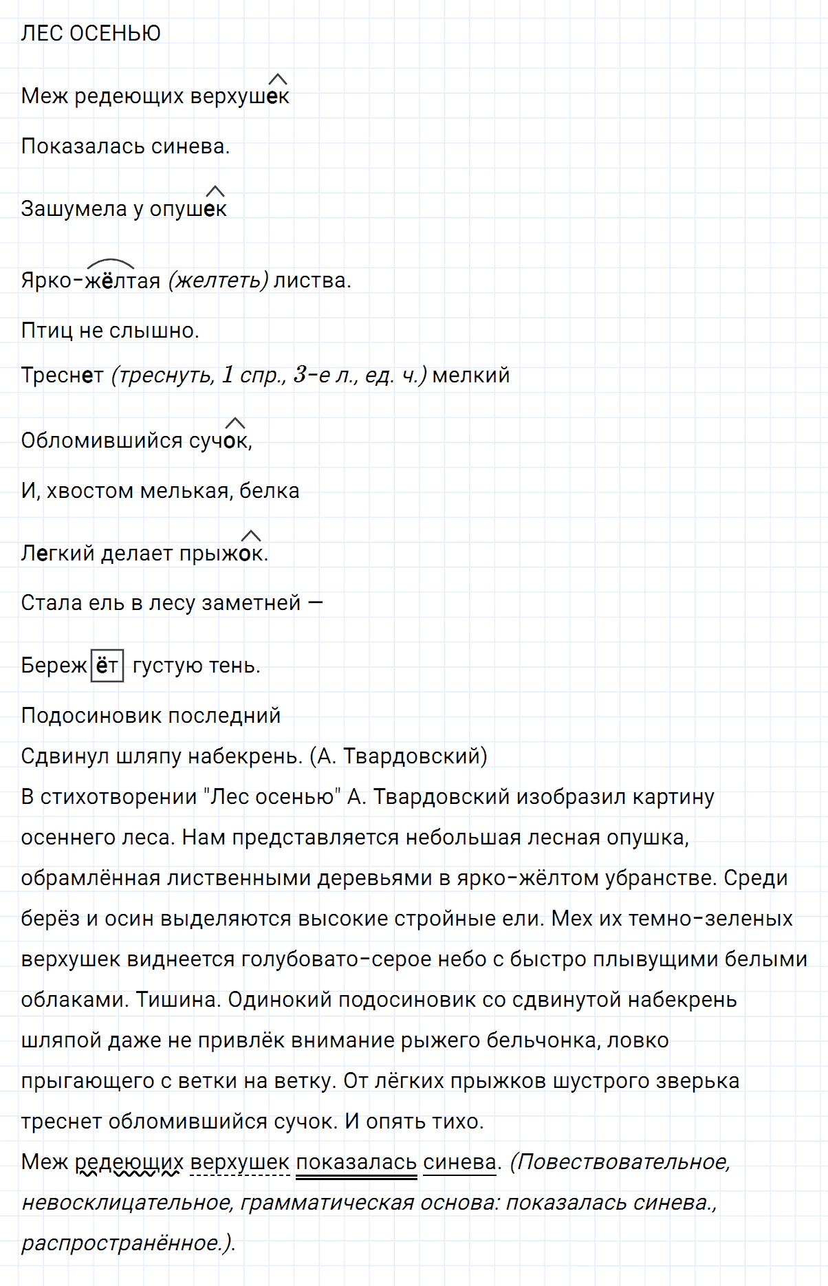 Упражнение номер 8 из ГДЗ по русскому языку 7 класс Ладыженская, Баранов