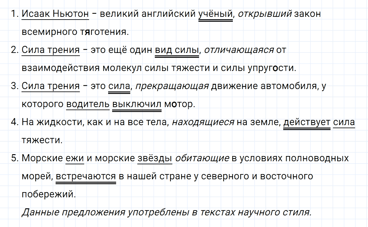 Упражнение номер 83 из ГДЗ по русскому языку 7 класс Ладыженская, Баранов
