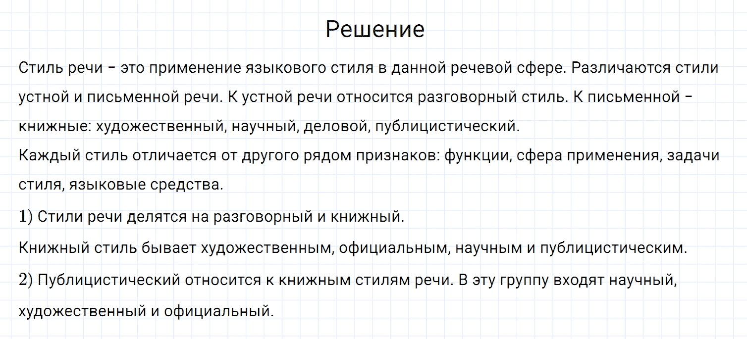 Упражнение номер 10 из ГДЗ по русскому языку 7 класс Разумовская, Львова