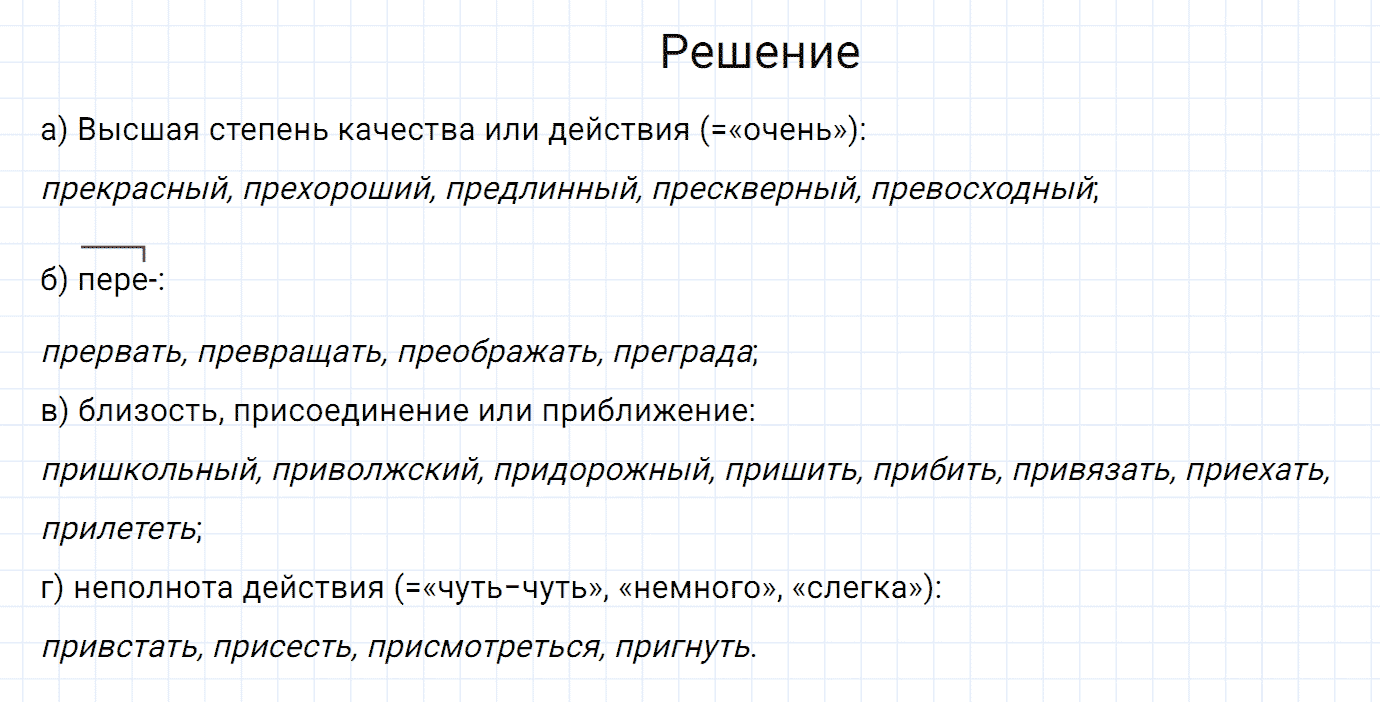 Упражнение номер 101 из ГДЗ по русскому языку 7 класс Разумовская, Львова