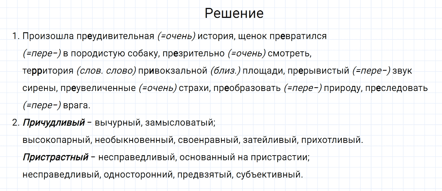 Упражнение номер 102 из ГДЗ по русскому языку 7 класс Разумовская, Львова