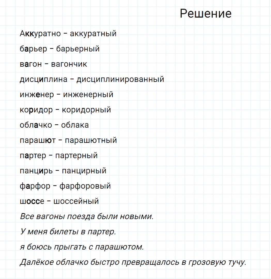 Упражнение номер 106 из ГДЗ по русскому языку 7 класс Разумовская, Львова