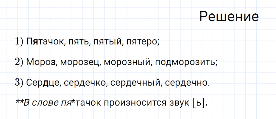 Упражнение номер 107 из ГДЗ по русскому языку 7 класс Разумовская, Львова
