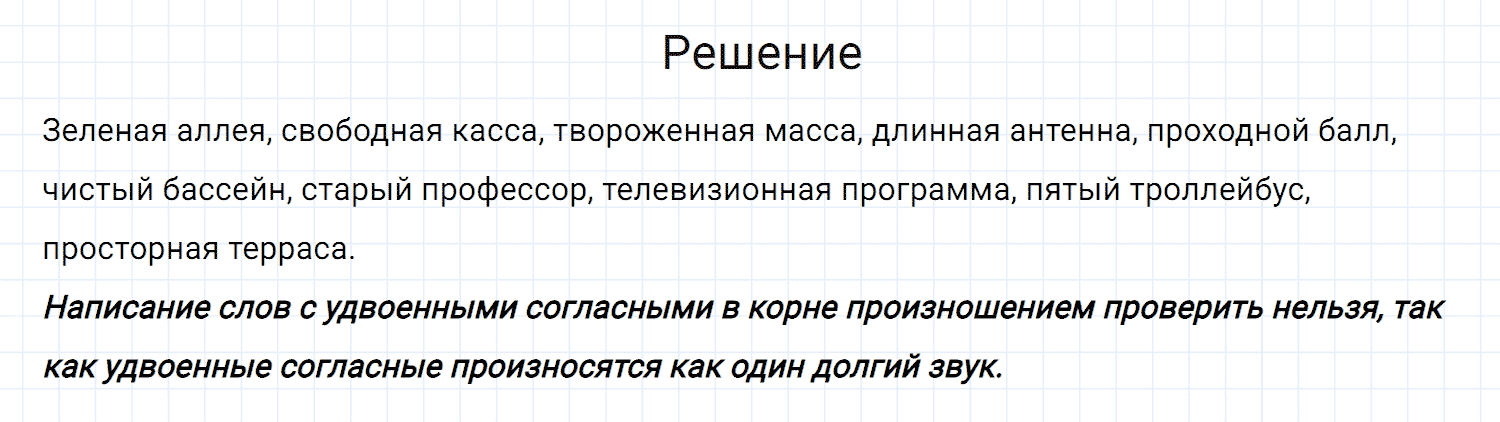 Упражнение номер 108 из ГДЗ по русскому языку 7 класс Разумовская, Львова