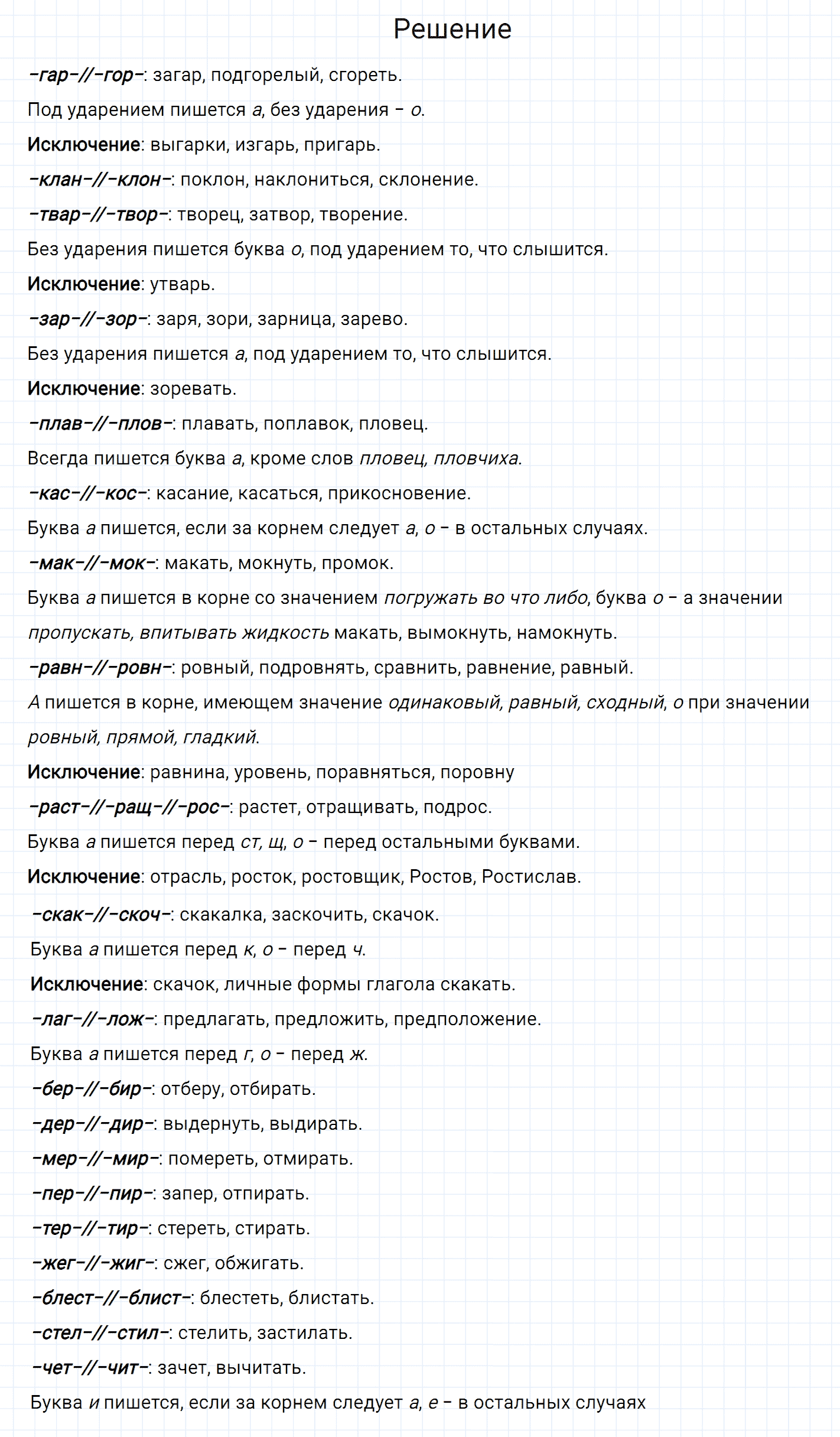 Упражнение номер 110 из ГДЗ по русскому языку 7 класс Разумовская, Львова