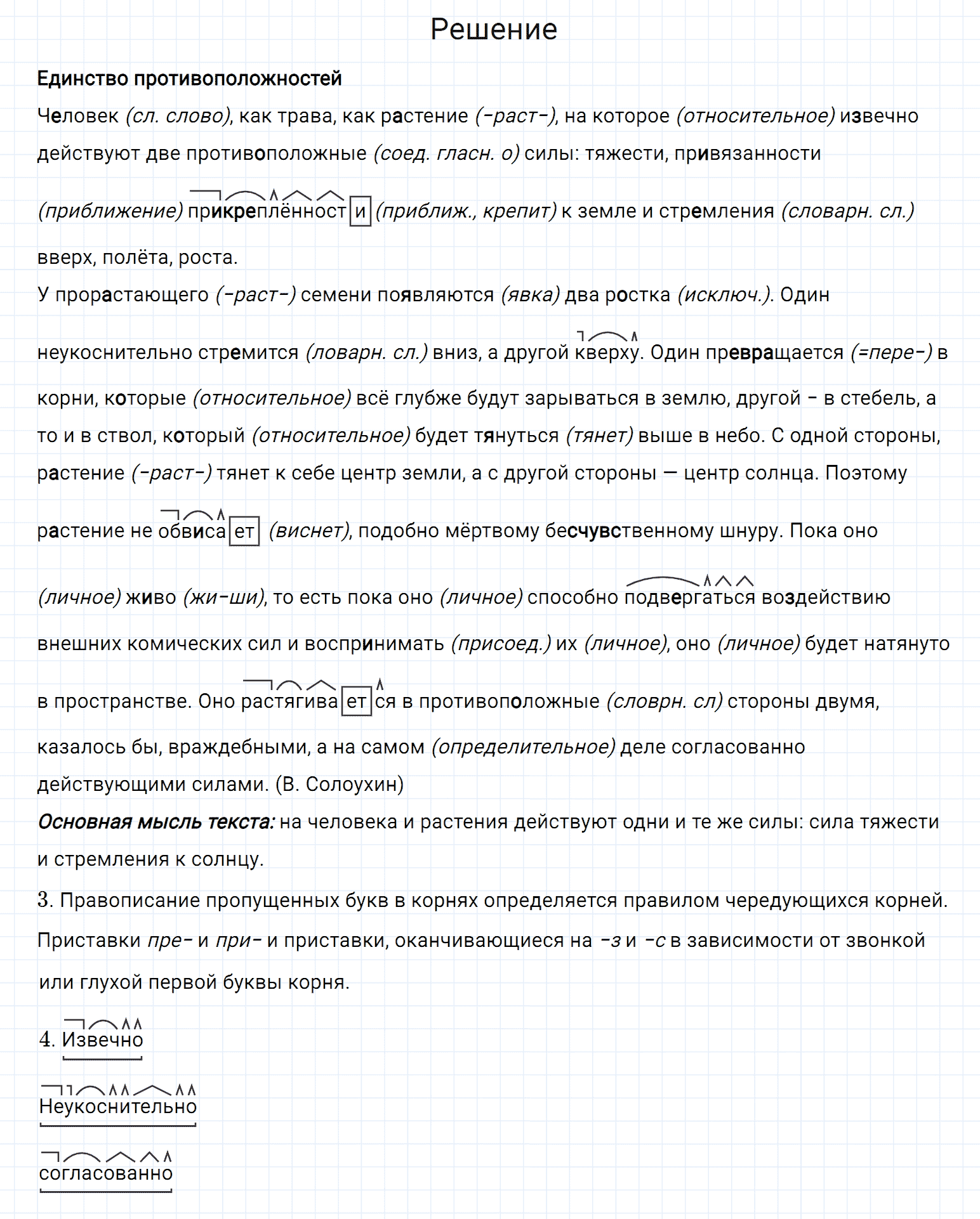 Упражнение номер 111 из ГДЗ по русскому языку 7 класс Разумовская, Львова
