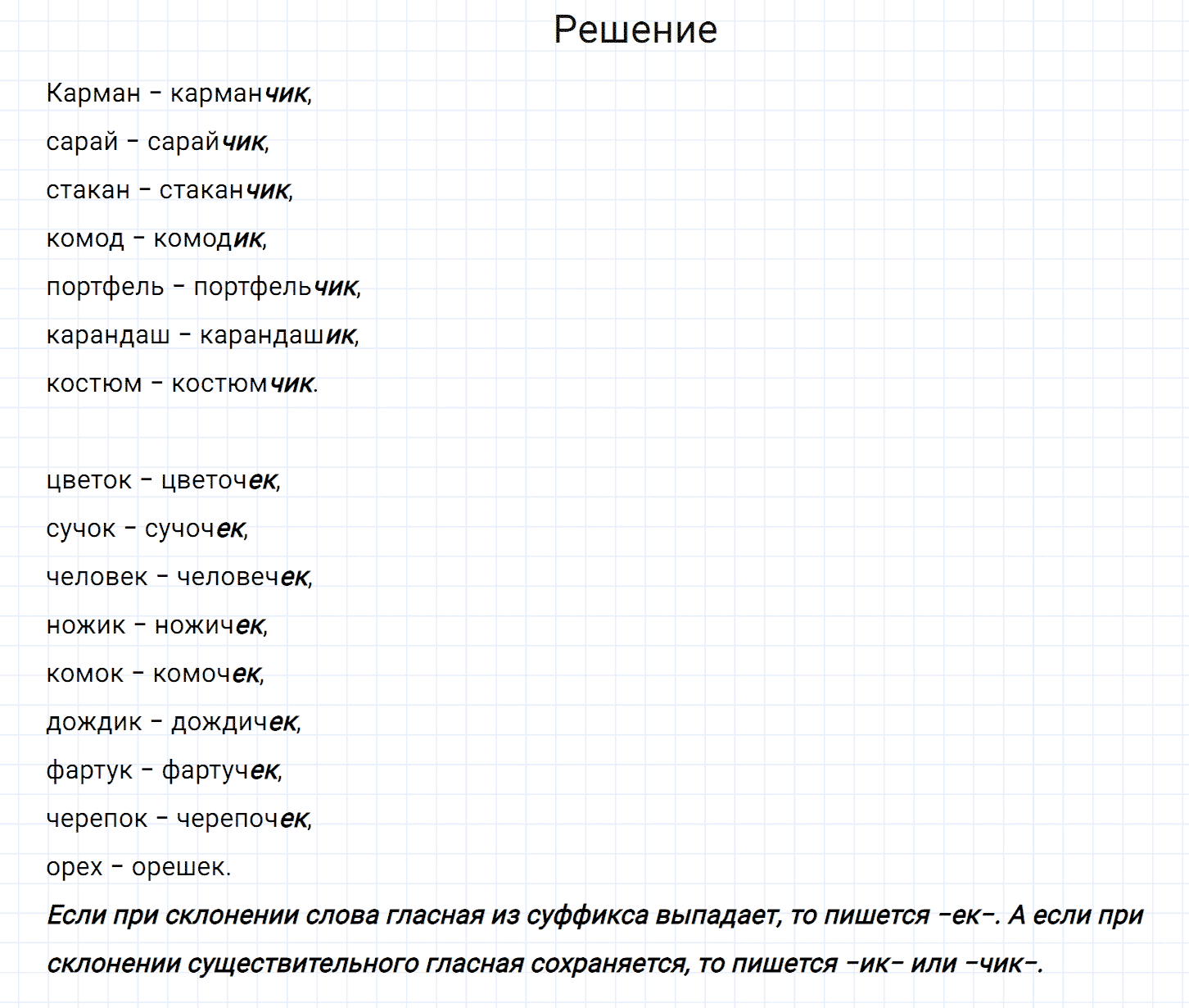 Упражнение номер 114 из ГДЗ по русскому языку 7 класс Разумовская, Львова
