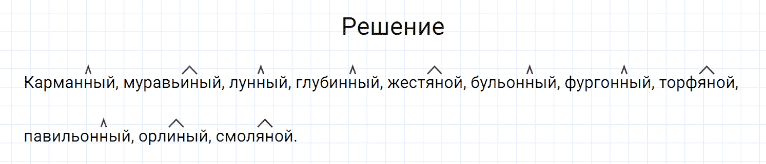 Упражнение номер 116 из ГДЗ по русскому языку 7 класс Разумовская, Львова