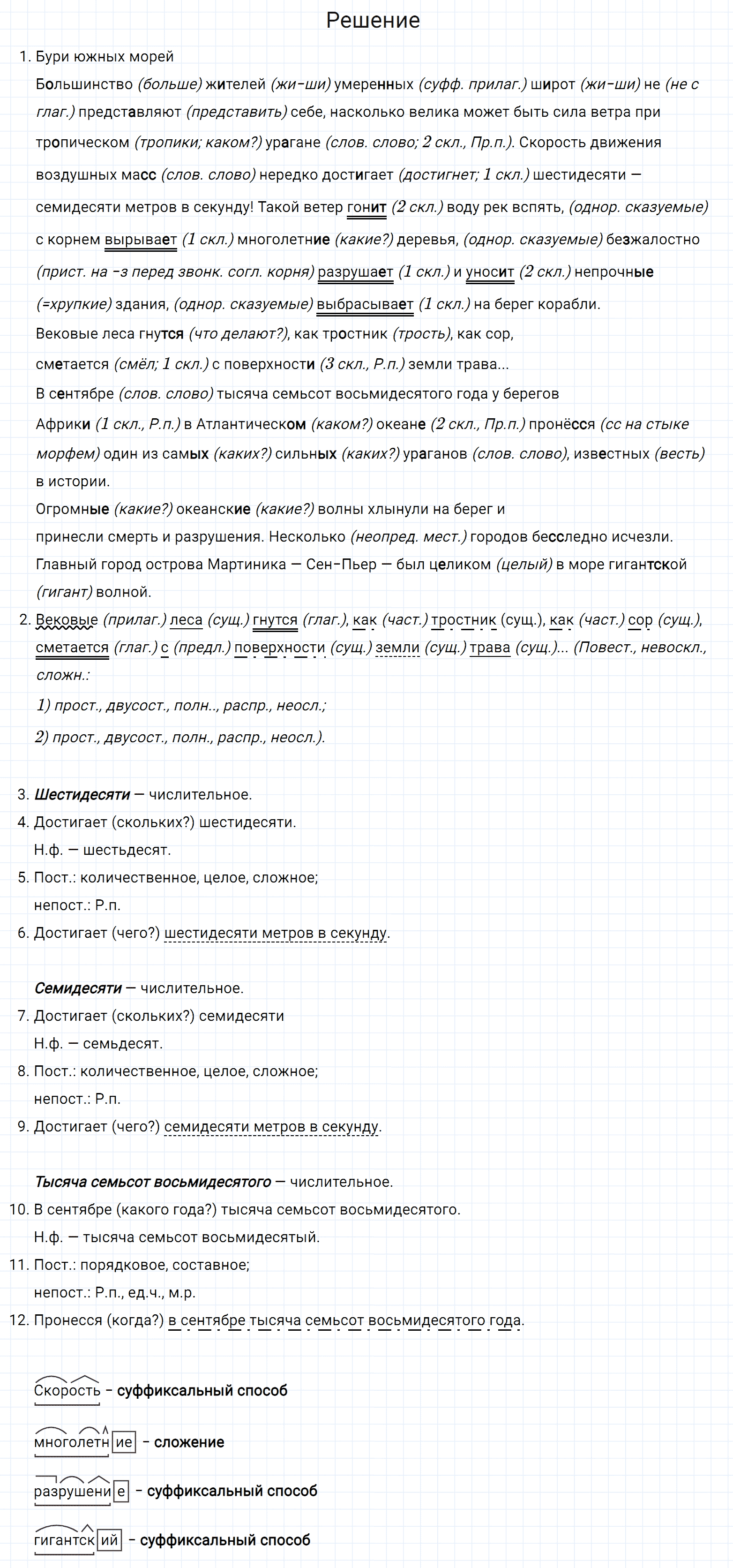 Упражнение номер 123 из ГДЗ по русскому языку 7 класс Разумовская, Львова