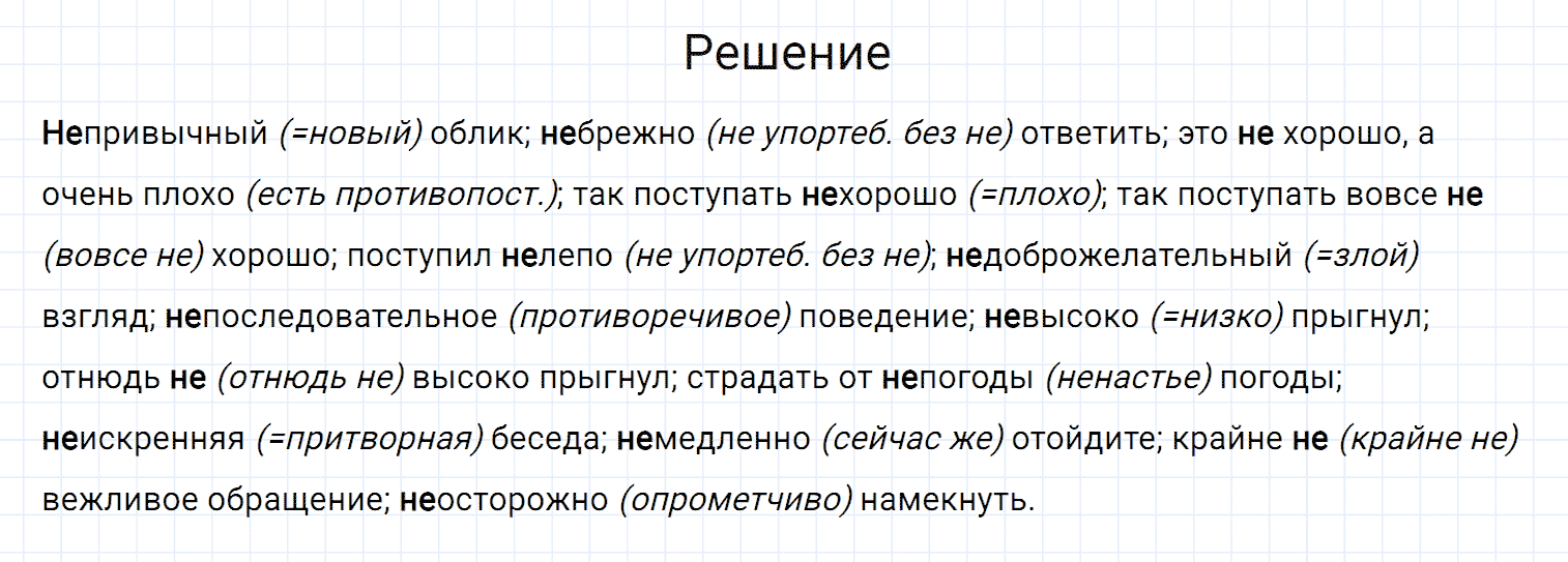 Упражнение номер 125 из ГДЗ по русскому языку 7 класс Разумовская, Львова