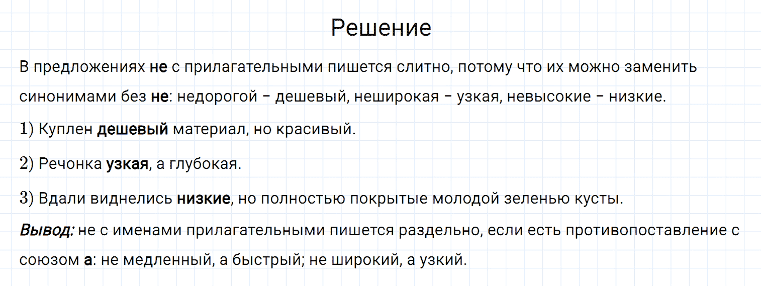 Упражнение номер 127 из ГДЗ по русскому языку 7 класс Разумовская, Львова
