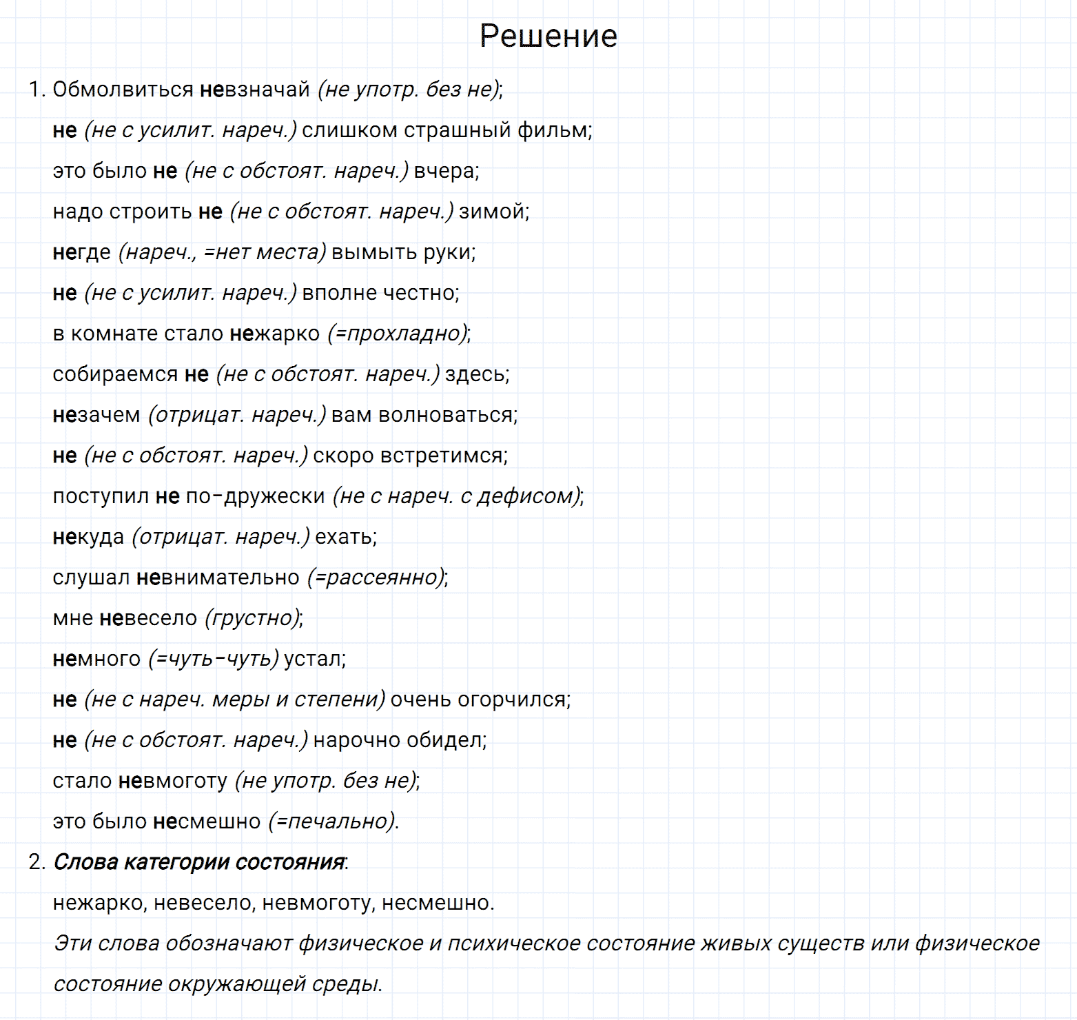Упражнение номер 128 из ГДЗ по русскому языку 7 класс Разумовская, Львова