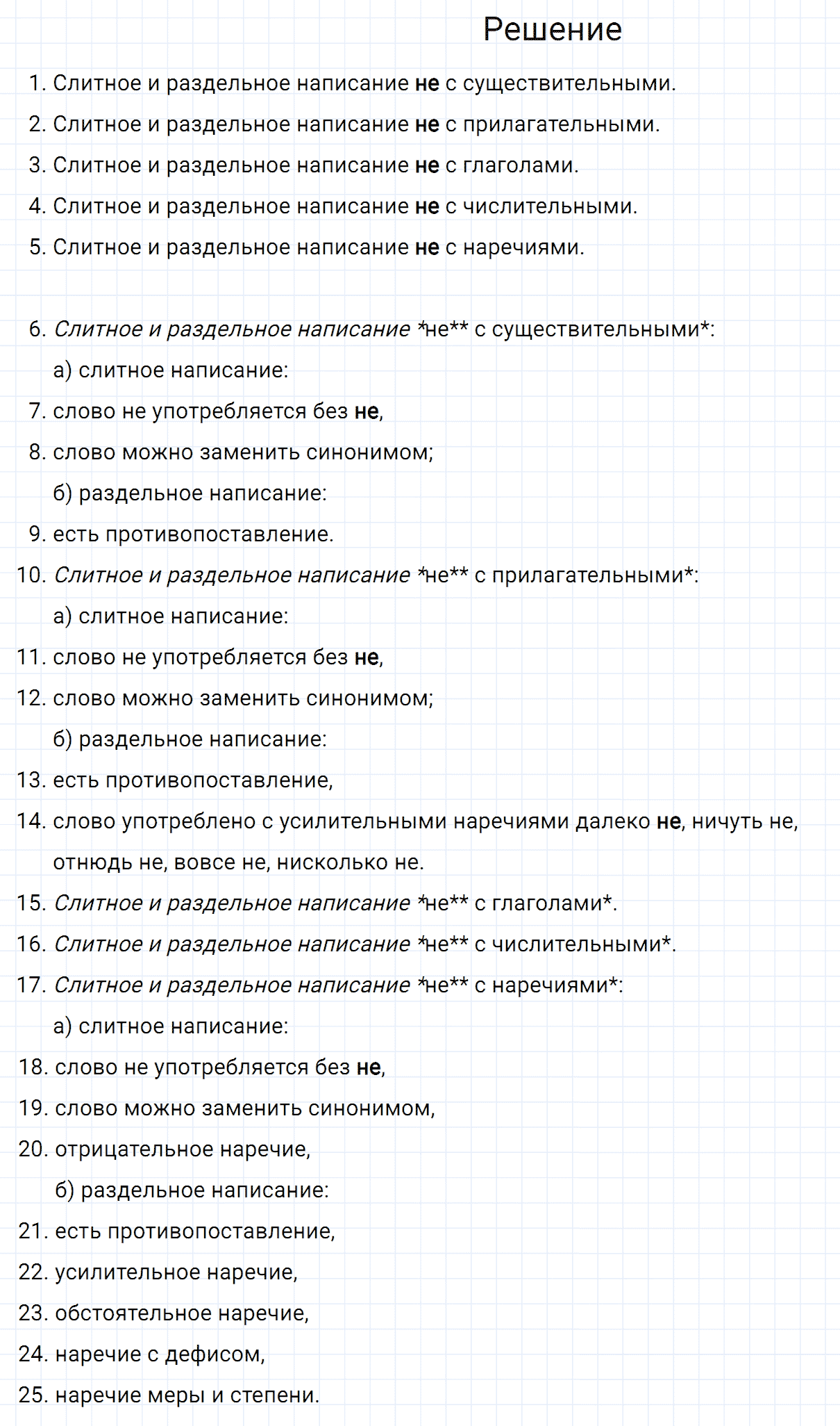 Упражнение номер 129 из ГДЗ по русскому языку 7 класс Разумовская, Львова