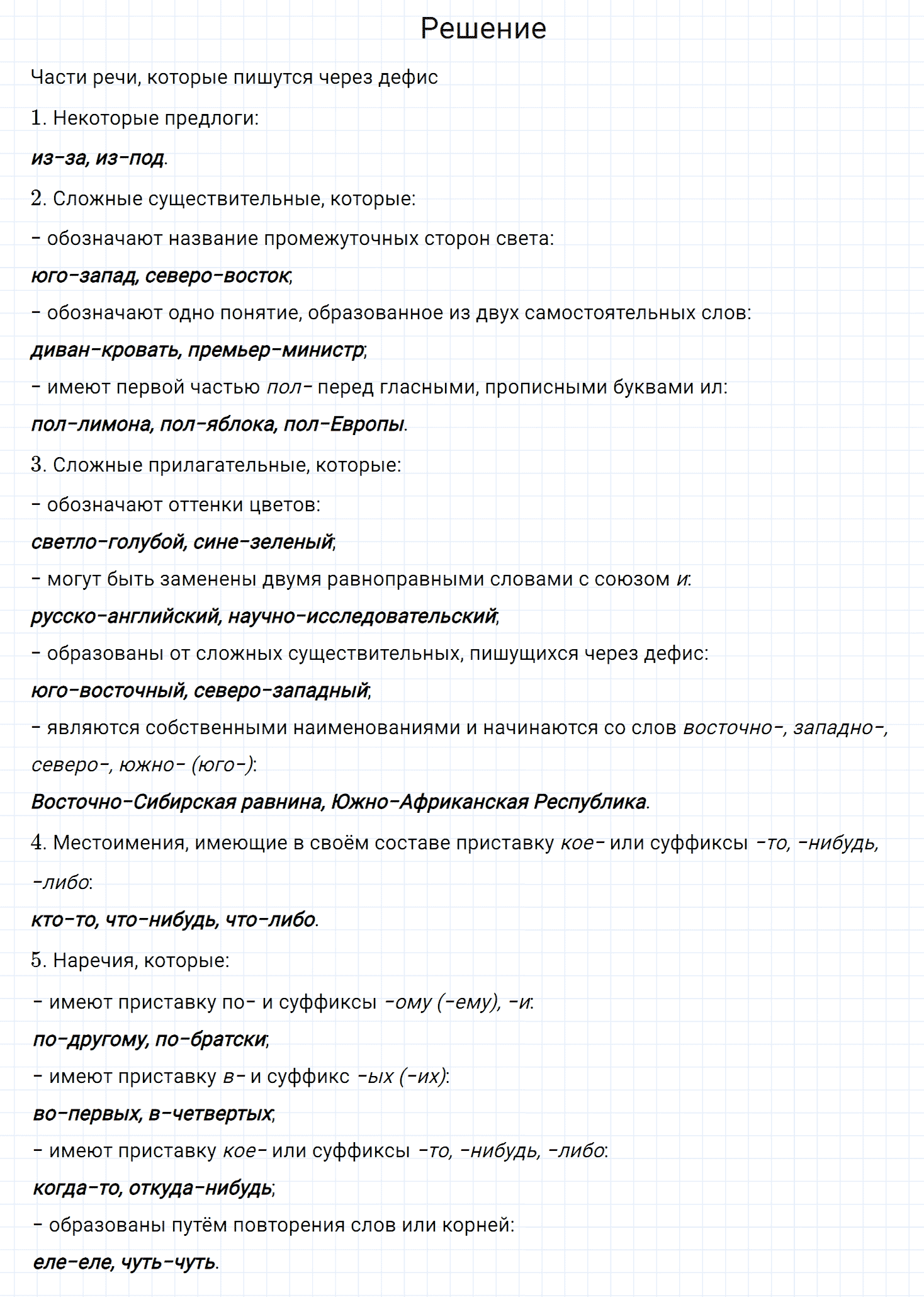 Упражнение номер 136 из ГДЗ по русскому языку 7 класс Разумовская, Львова