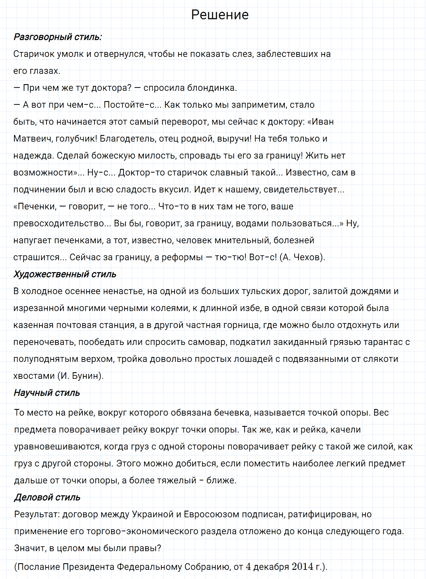 Упражнение номер 14 из ГДЗ по русскому языку 7 класс Разумовская, Львова