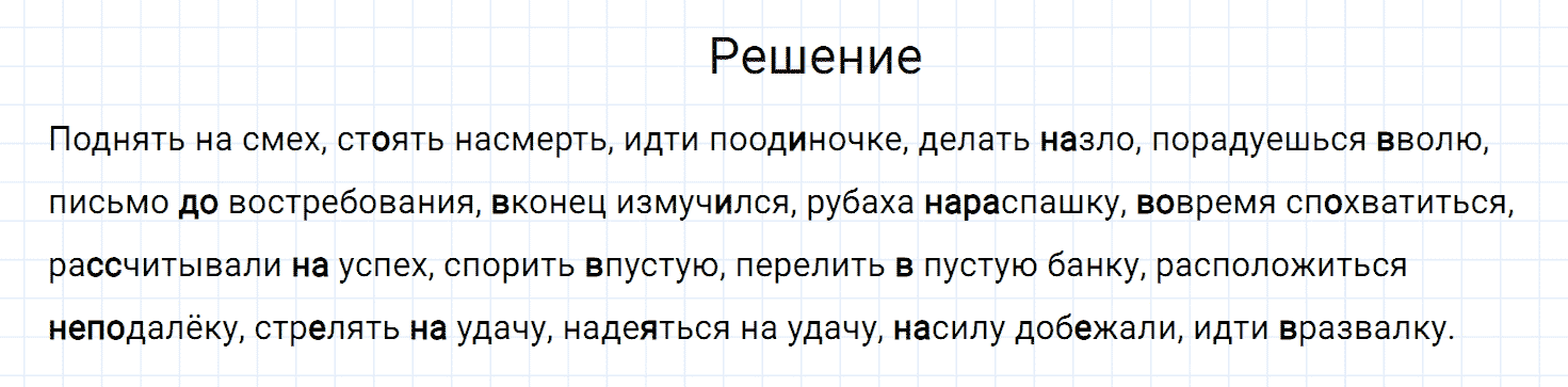 Упражнение номер 142 из ГДЗ по русскому языку 7 класс Разумовская, Львова